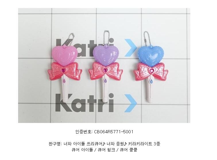 프리큐어) 키미프리 완구 kc인증이라니_1.jpg