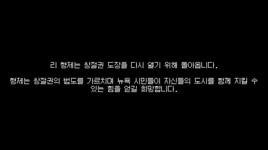 더블 드래곤 외전(GAIDEN) "라이즈 오브 더 드래곤"_159.jpg