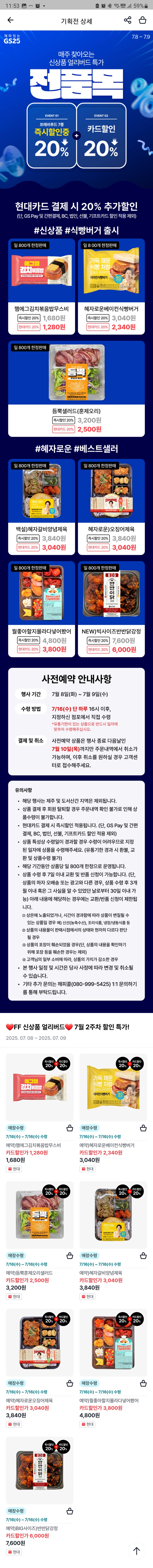 [우리동네GS 앱] 7/8-7/9. 신상품 얼리버드 특가. 7/16 픽업가능_1.jpg