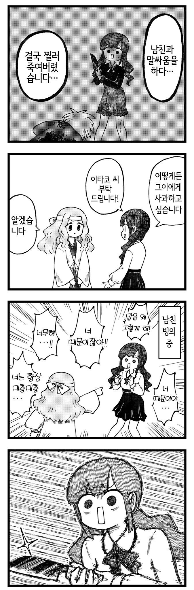 실수로(?) 찔러 죽인 남친에게 사과하고 싶어요 영매사 님.manga_1.jpg