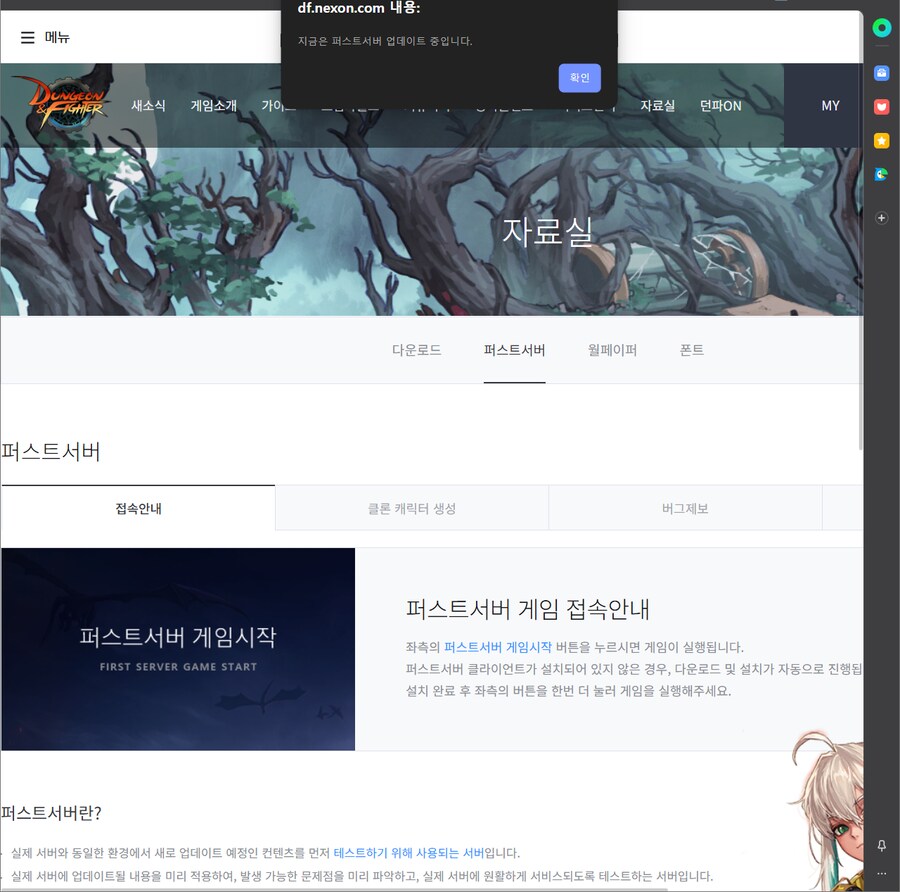 (던파) 퍼섭은 진짜 닫혀있는 상태였네_1.png
