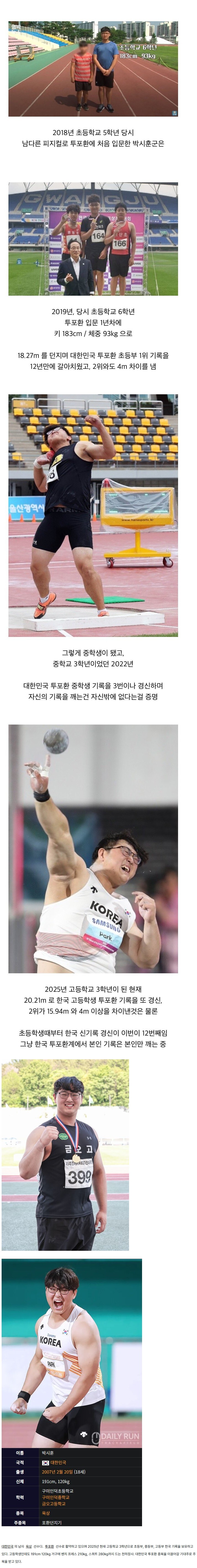 7년전 탈초등학생 피지컬로 유명했던 아이_1.jpg