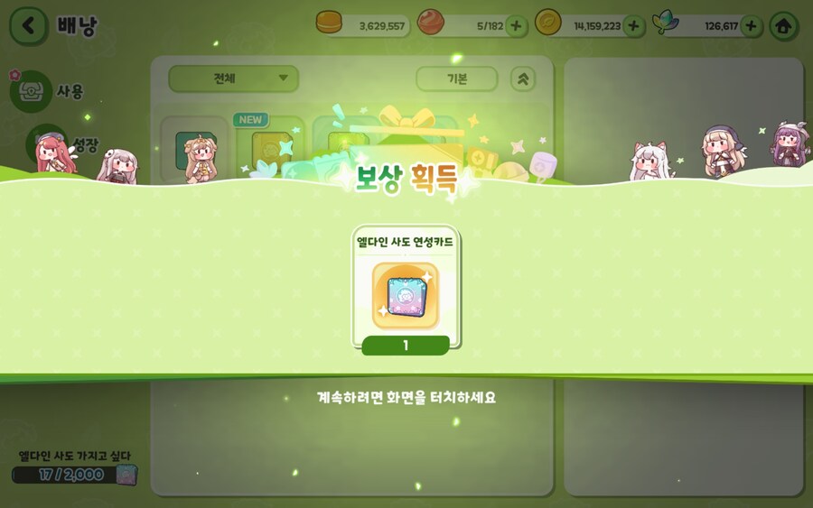 (트릭컬)우효오 엘다인 겟또다제~~~_1.jpg