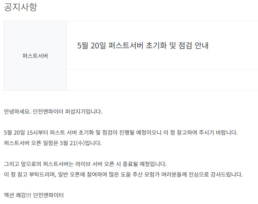 (던파) 퍼섭은 진짜 닫혀있는 상태였네_2.png