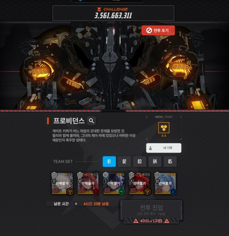 니케) 혹시 레이드 한파티만 하고 나가버리면 기록저장안되죠?_1.jpg