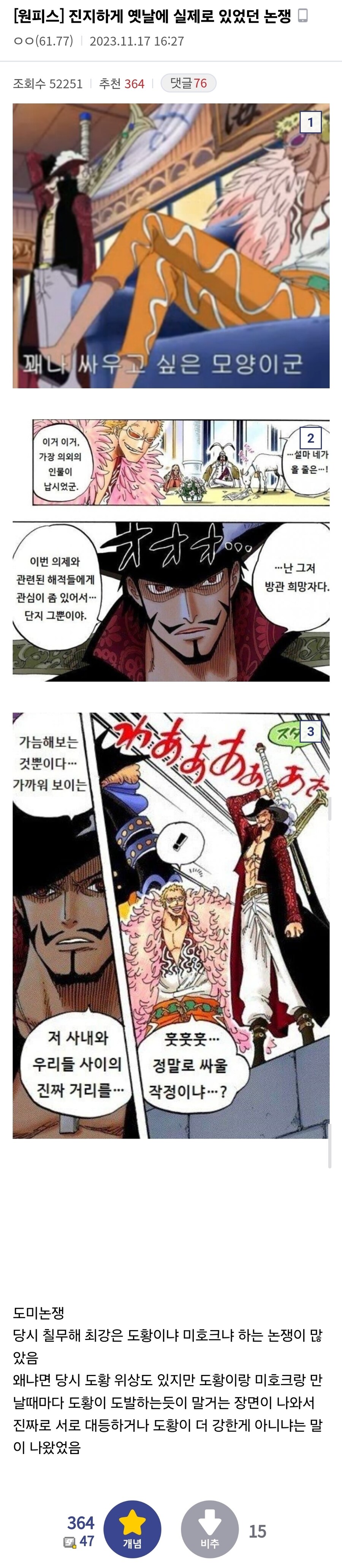 과거에는 진지하게 논의되던 원피스 논쟁.jpg_1.jpg