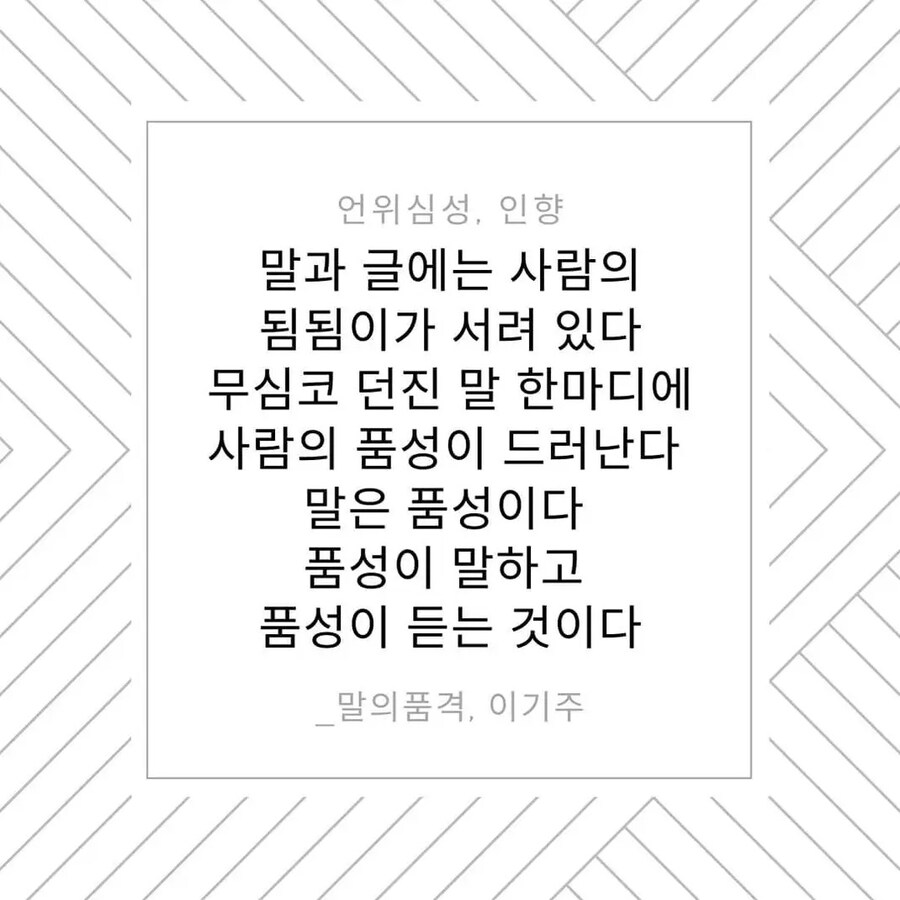 ㅇㅇㄱ)말에서 품성이 드러난다면_1.jpg