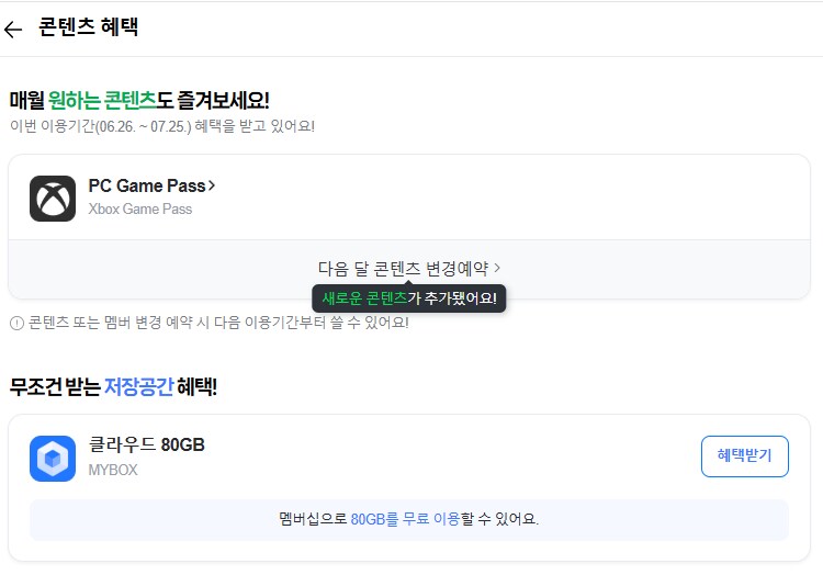네이버 맴버십 플러스는 신이야! = 네이버 맴버십을 해야하는이유_1.png