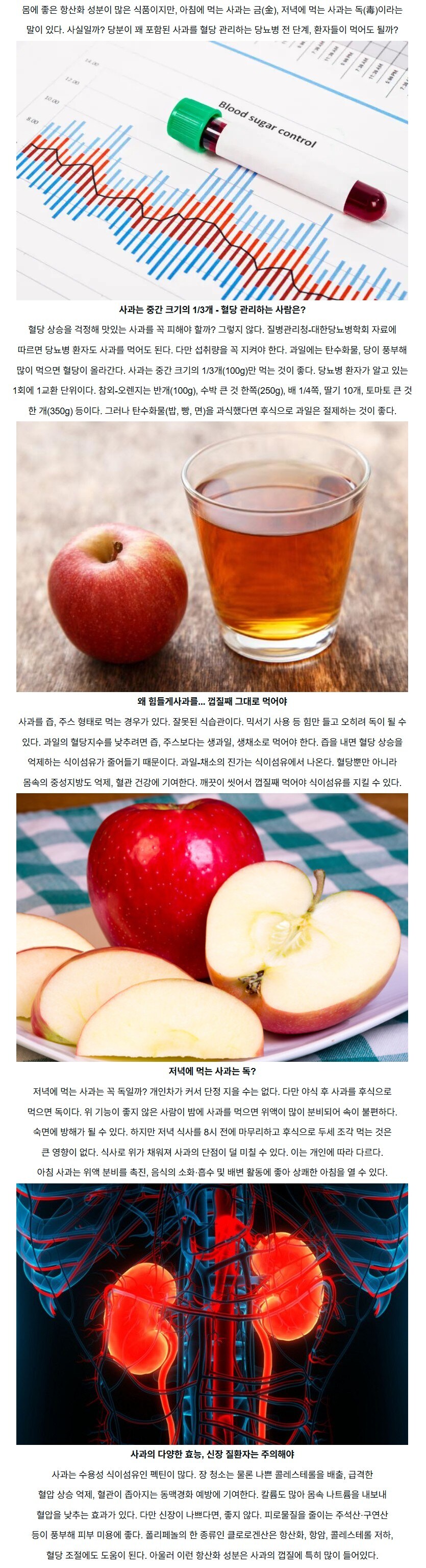 아침에 먹는 사과는 금, 저녁에 먹는 사과는 독?_1.jpg