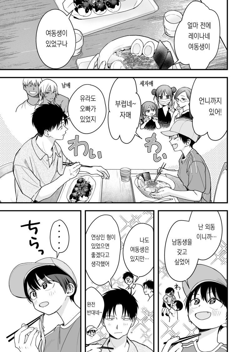 보이시한 여자친구가 너무 귀여워 ~ 너의 그런 점/아키라 누나/연애 이야기 만화_5.jpg