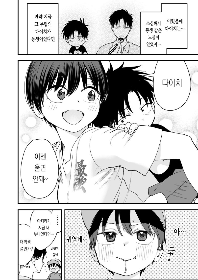 보이시한 여자친구가 너무 귀여워 ~ 너의 그런 점/아키라 누나/연애 이야기 만화_6.jpg