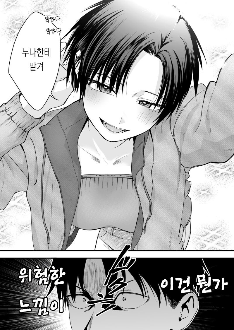 보이시한 여자친구가 너무 귀여워 ~ 너의 그런 점/아키라 누나/연애 이야기 만화_7.jpg