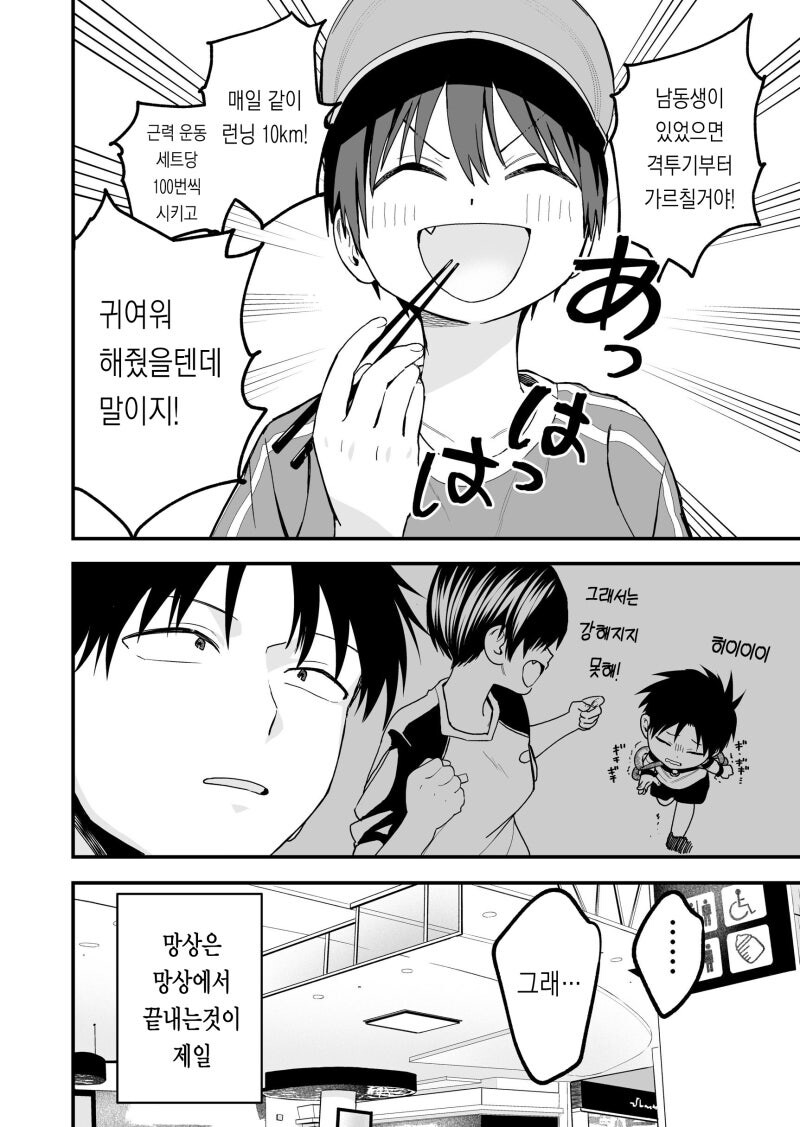 보이시한 여자친구가 너무 귀여워 ~ 너의 그런 점/아키라 누나/연애 이야기 만화_8.jpg