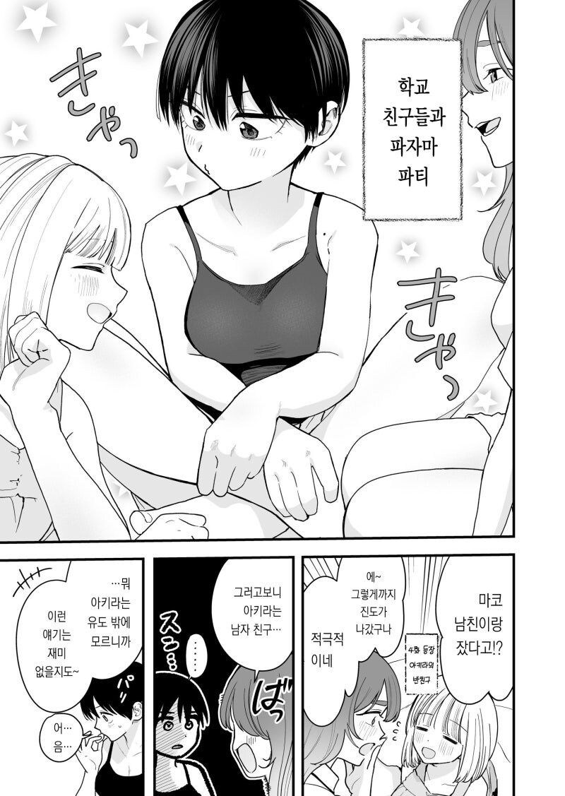 보이시한 여자친구가 너무 귀여워 ~ 너의 그런 점/아키라 누나/연애 이야기 만화_9.jpg