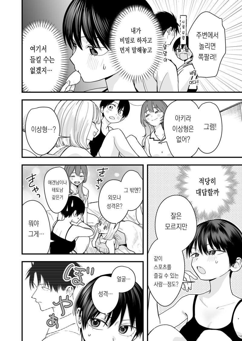 보이시한 여자친구가 너무 귀여워 ~ 너의 그런 점/아키라 누나/연애 이야기 만화_10.jpg