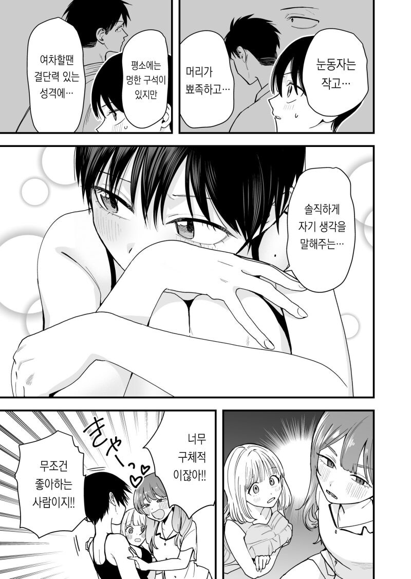 보이시한 여자친구가 너무 귀여워 ~ 너의 그런 점/아키라 누나/연애 이야기 만화_11.jpg