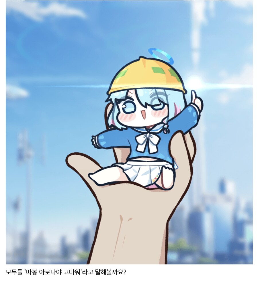 블루아카) 비틱 한번만 해도 되겠습니까_6.png