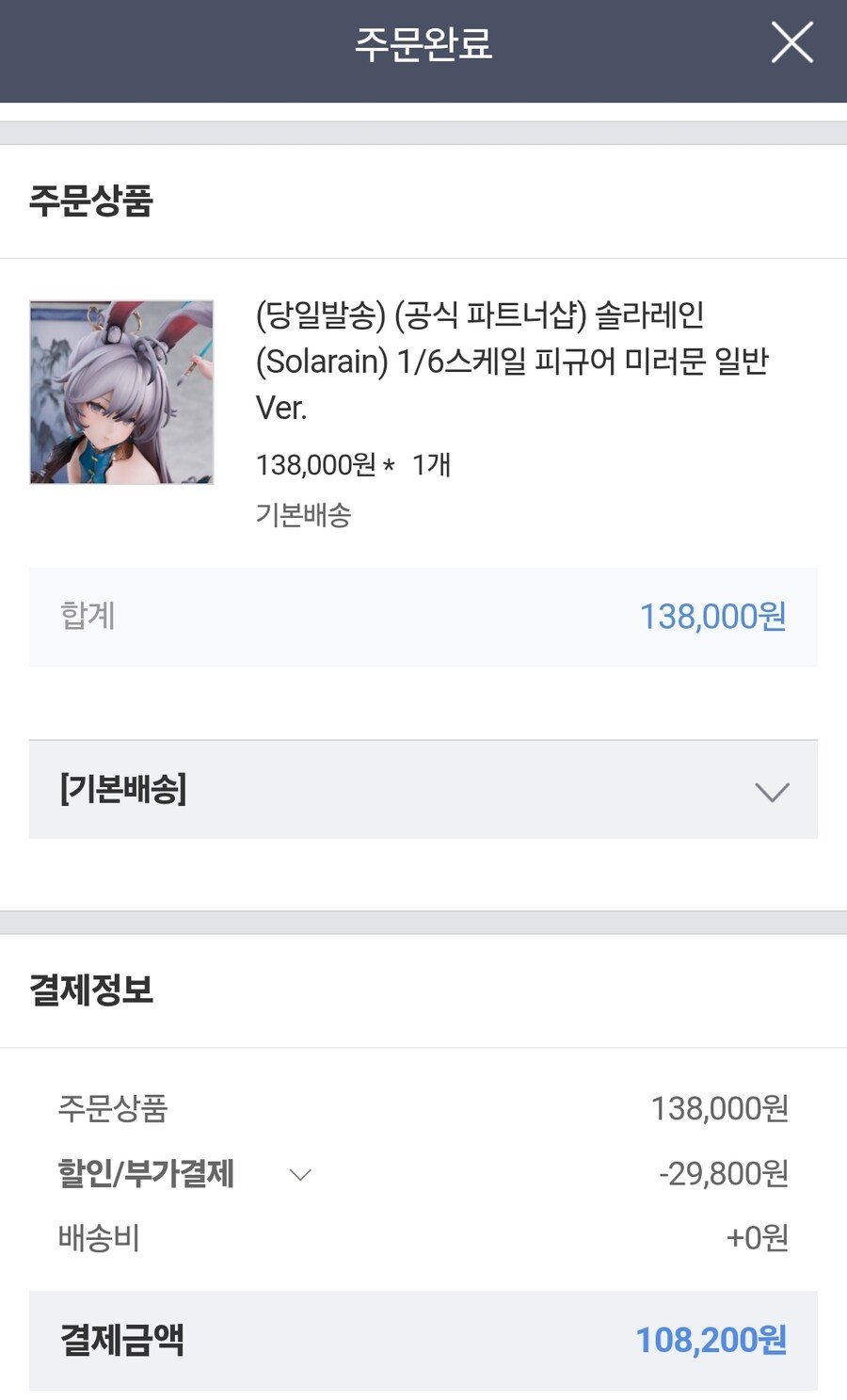 한달만에 피규어 주문했어_2.jpg