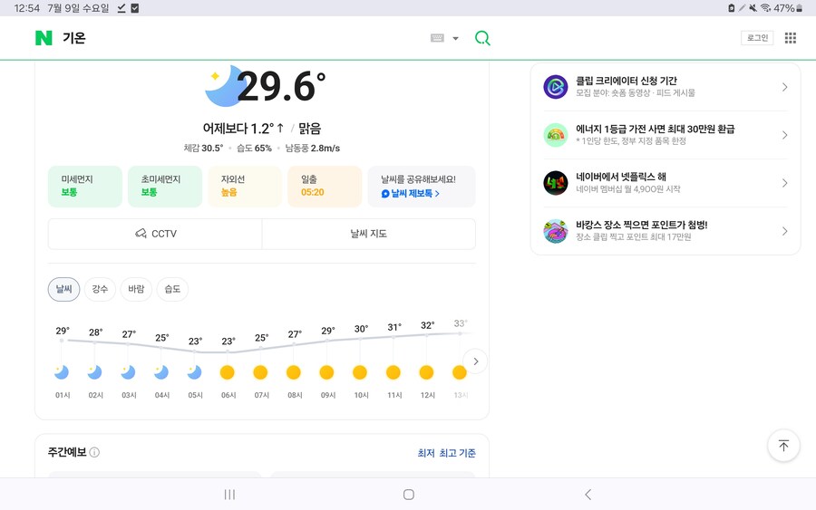 아니, 지금 초열대야네 ㅋㅋㅋㅋㅋ_1.jpg