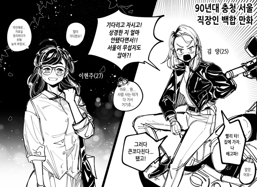 레즈) 충청도녀 × 서울녀 만화_1.webp