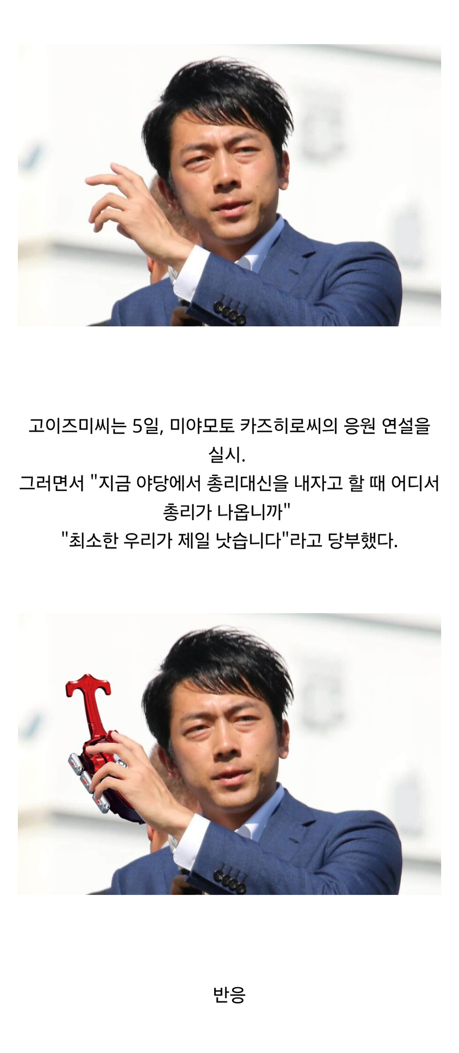 펀쿨섹 고이즈미 근황+반응_1.webp