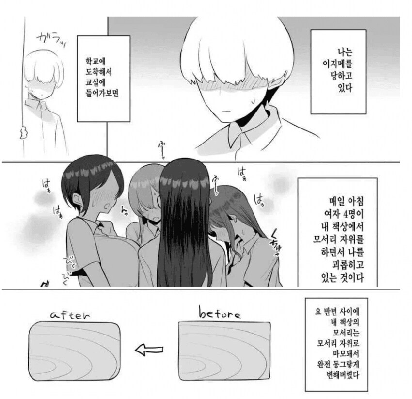 괴롭힘 당하는.manhwa_1.png