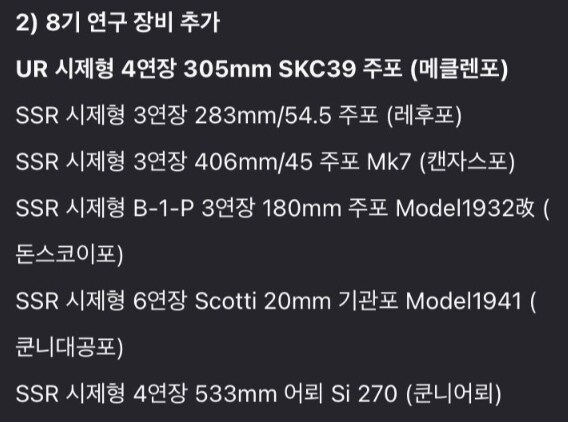벽람) 8기 장비는 진짜 4연장이네_1.png