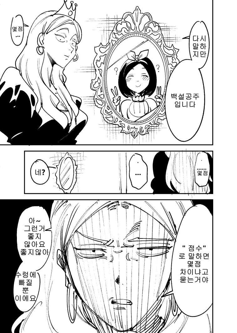 거울에게 얼평받는 마녀 새엄마