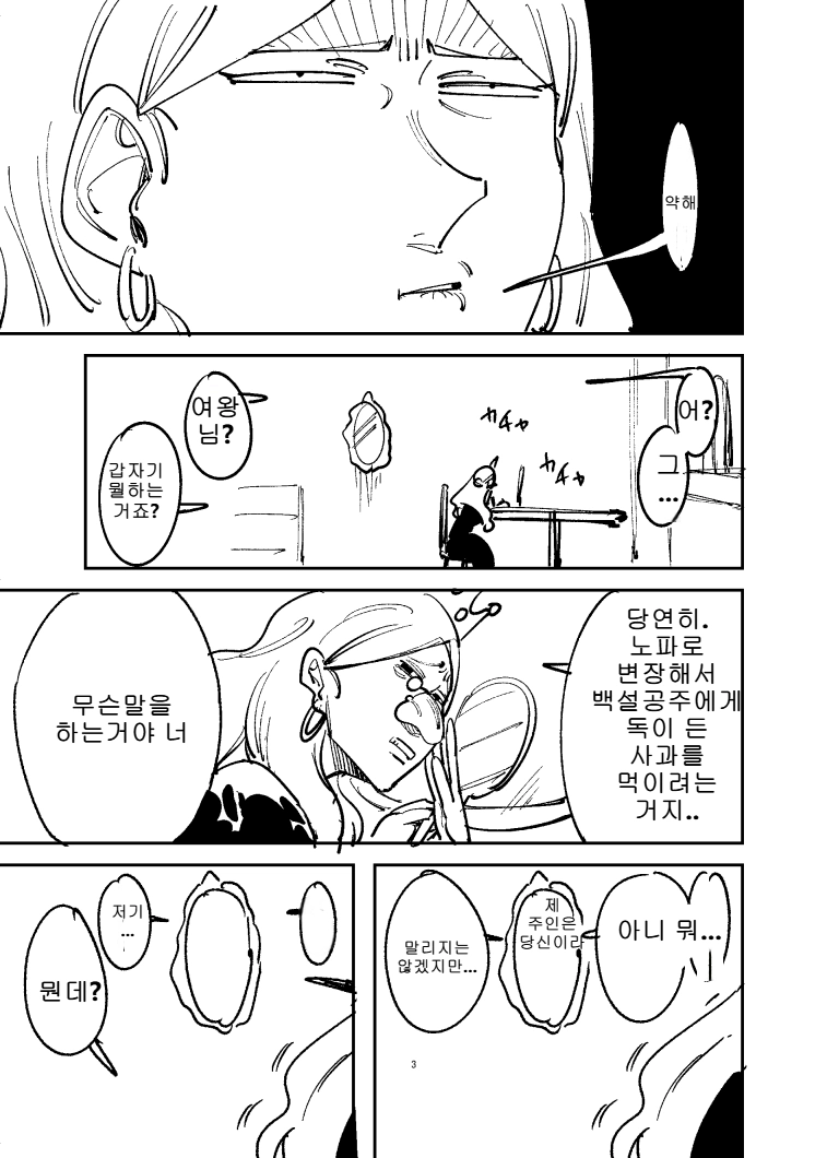 거울에게 얼평받는 마녀 새엄마_3.webp