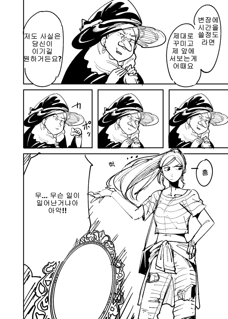 거울에게 얼평받는 마녀 새엄마_4.webp