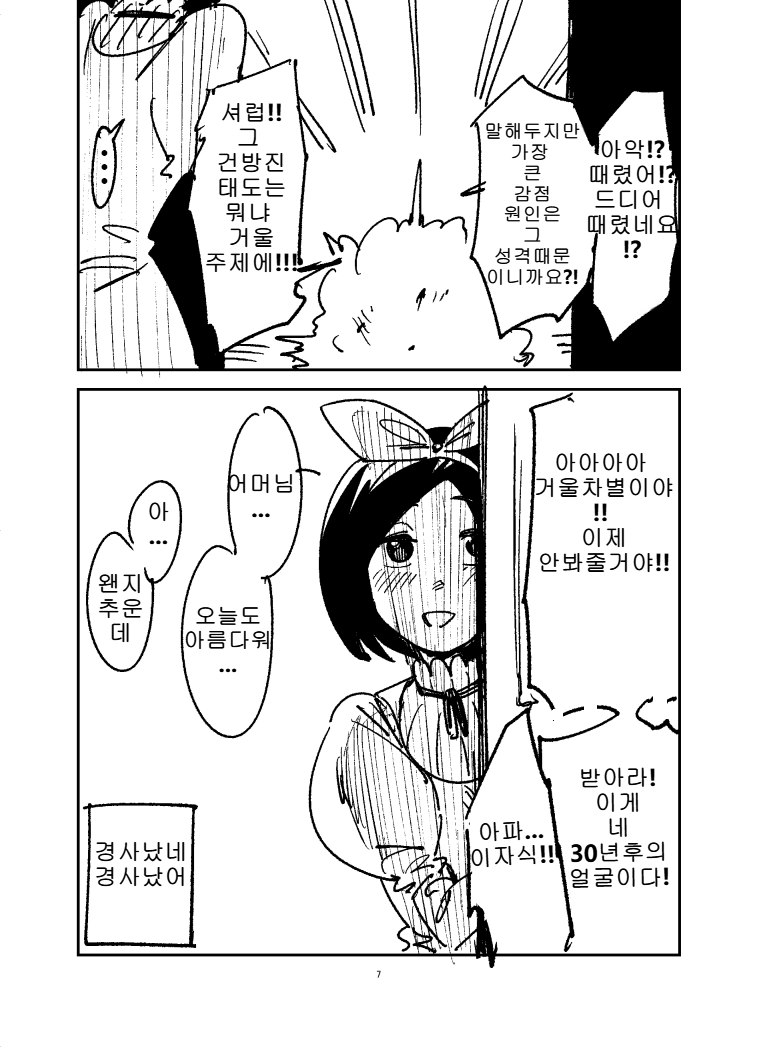 거울에게 얼평받는 마녀 새엄마_7.webp