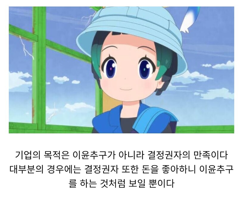 기업의 진정한 목적
