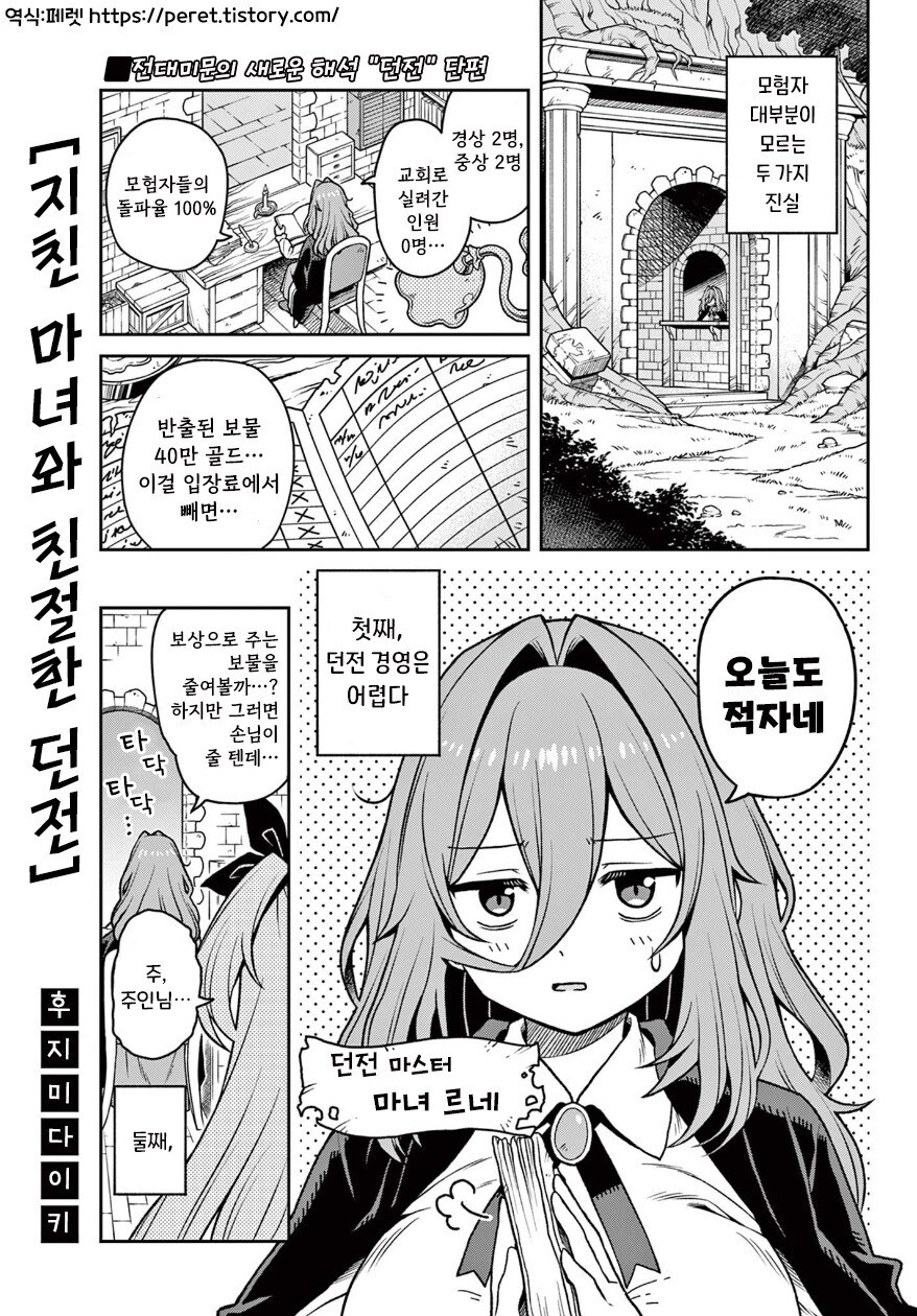 지친 마녀와 친절한 던전 만화 .manhwa