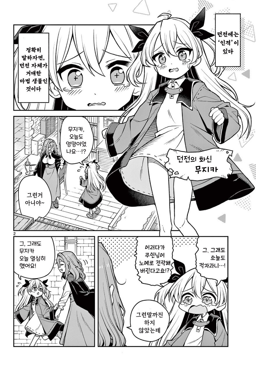 지친 마녀와 친절한 던전 만화 .manhwa_2.jpg