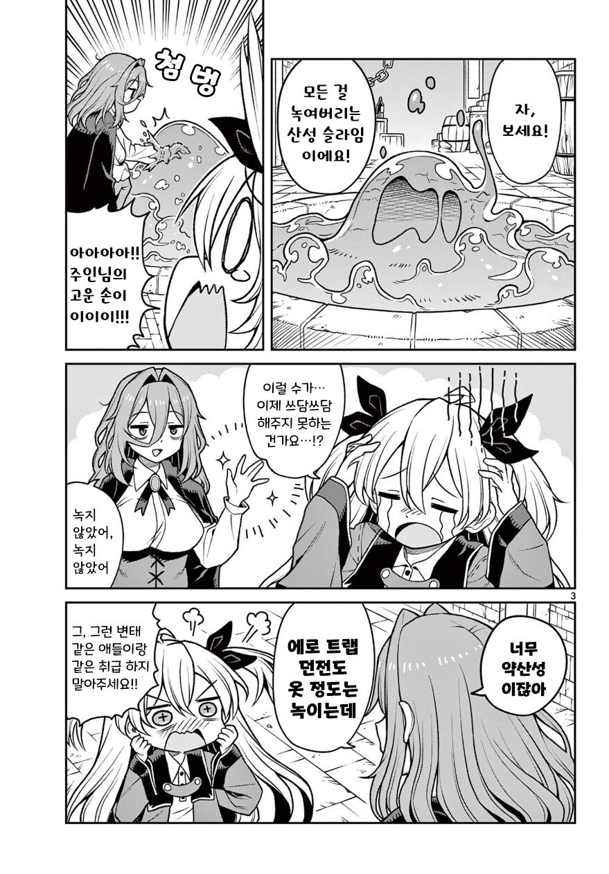 지친 마녀와 친절한 던전 만화 .manhwa_3.jpg