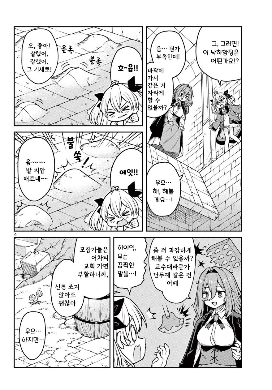 지친 마녀와 친절한 던전 만화 .manhwa_4.jpg