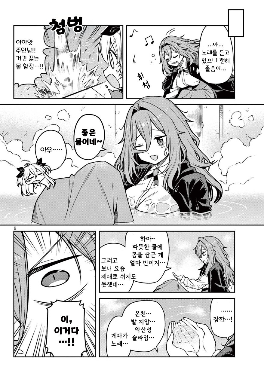 지친 마녀와 친절한 던전 만화 .manhwa_6.jpg