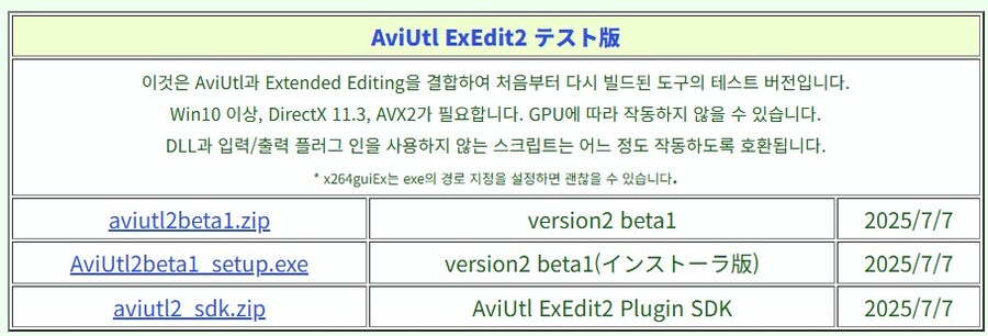 AviUtl 2가 나왔네 ㅋ_1.jpg