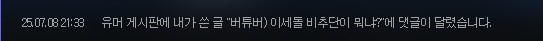 ㅇㅇㄱ) 이파리들아 느그 본진처럼 댓글로 욕한다음 지워봐야_1.png