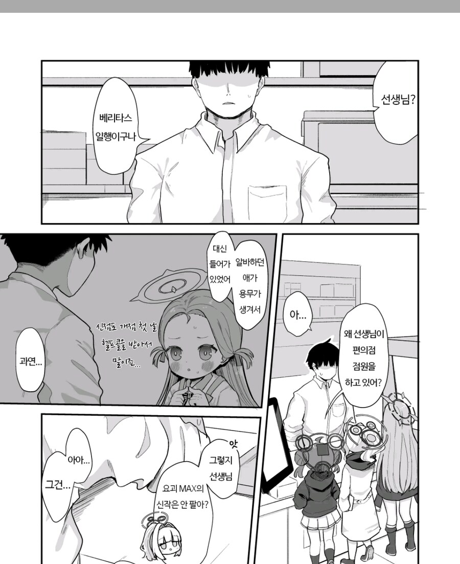 블루아카) 미유 쩡 달린다.!_3.jpg