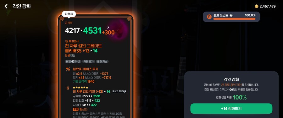 마비M)언제 인챈트 완제를 먹은거지?_3.png