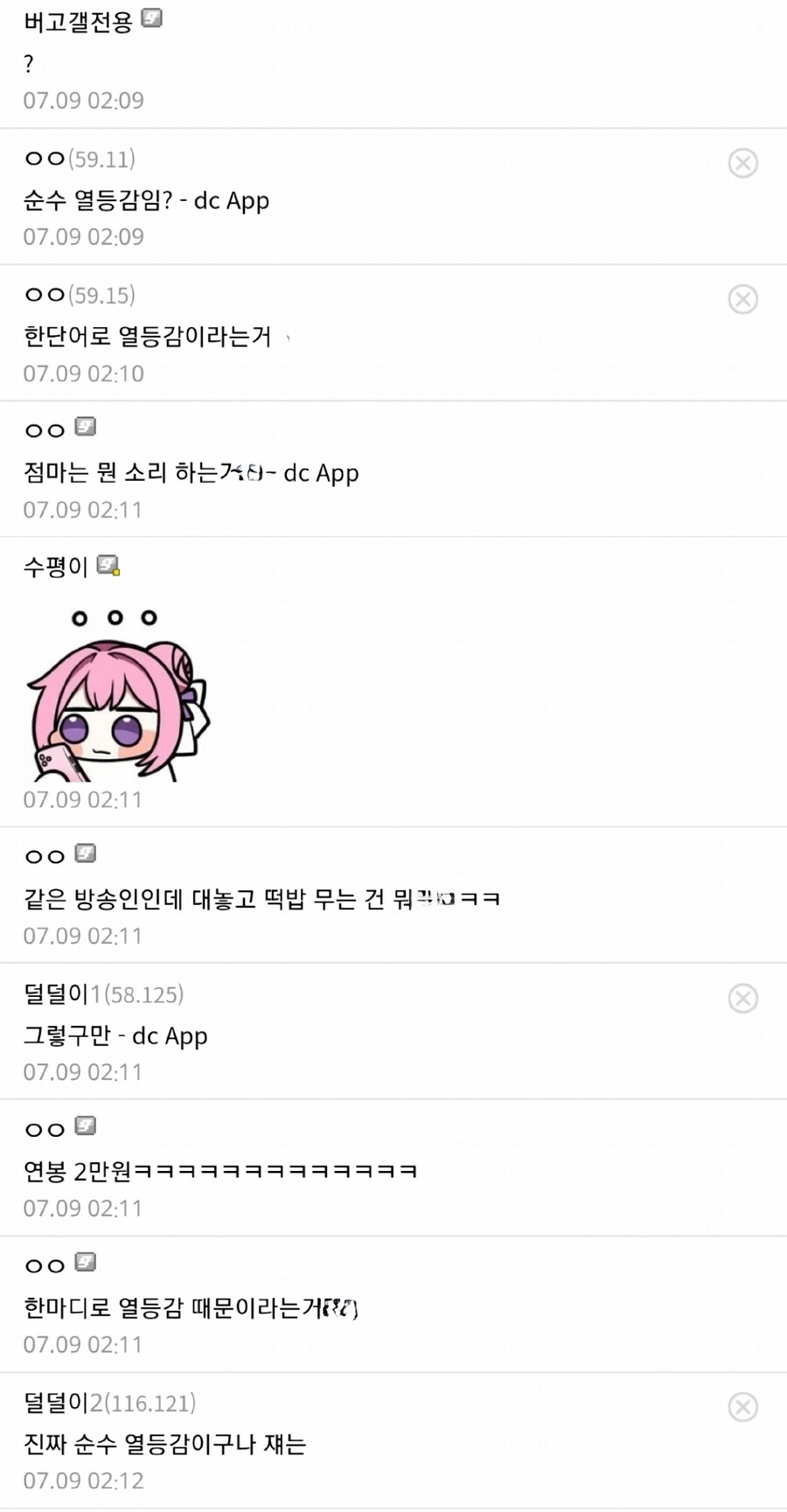 ㅇㅇㄱ)나 저쪽에서 사이버힐링 당함_3.jpg