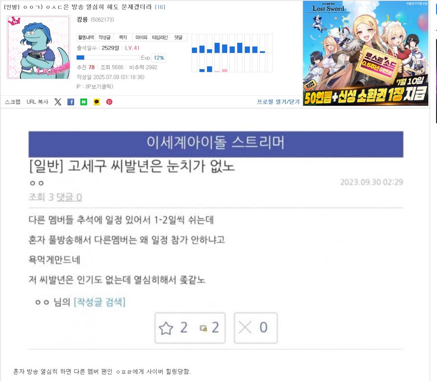 ㅇㅇㄱ) (사죄글) 주작짤을 올려 음해한 건에 대해 사죄드립니다._1.jpg