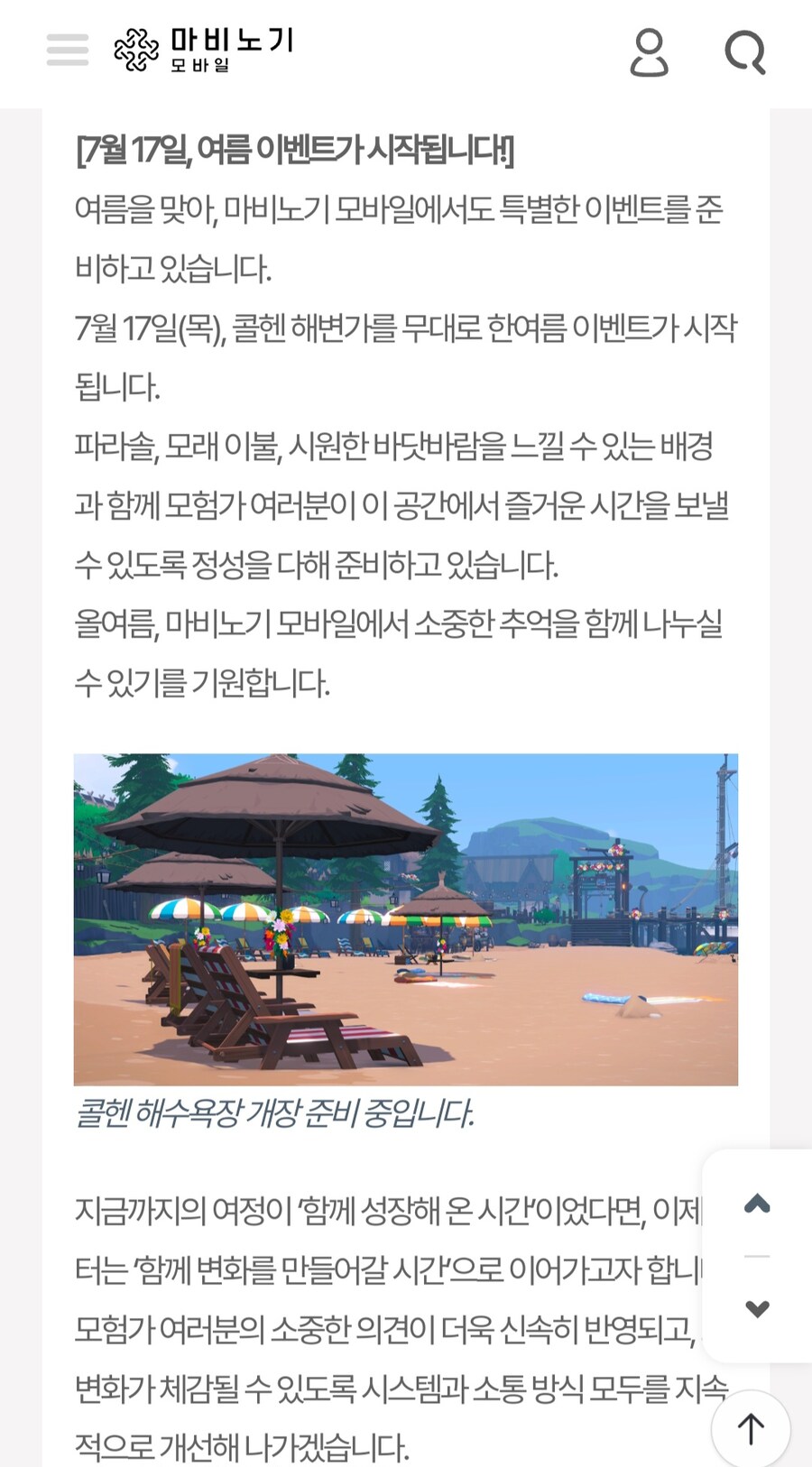 마비m)이녀석들 여름 이벤 준비하는 거 봐_1.jpg