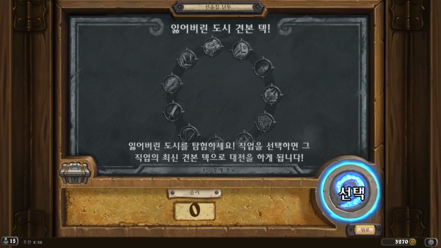 [하스스톤] 이번주 선술집 난투 (잃어버린 도시 견본 덱!)_1.png