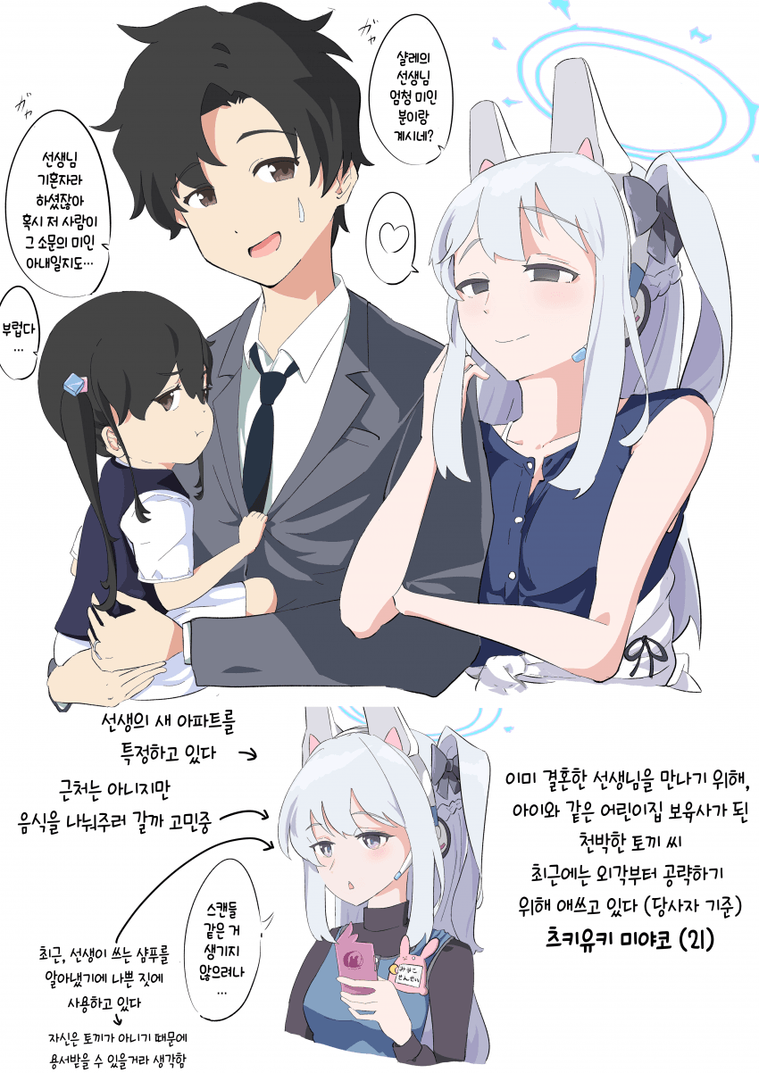 블루아카] 보육교사 미야코_3.png