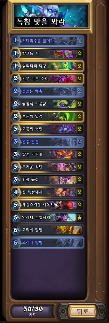 [하스스톤] 이번주 선술집 난투 (잃어버린 도시 견본 덱!)_8.png