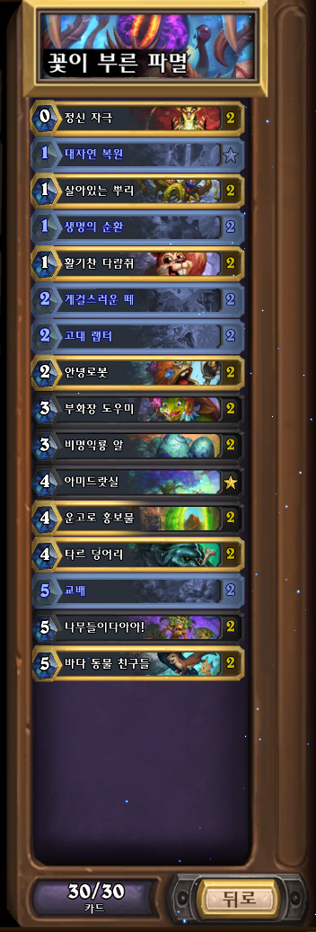 [하스스톤] 이번주 선술집 난투 (잃어버린 도시 견본 덱!)_9.png