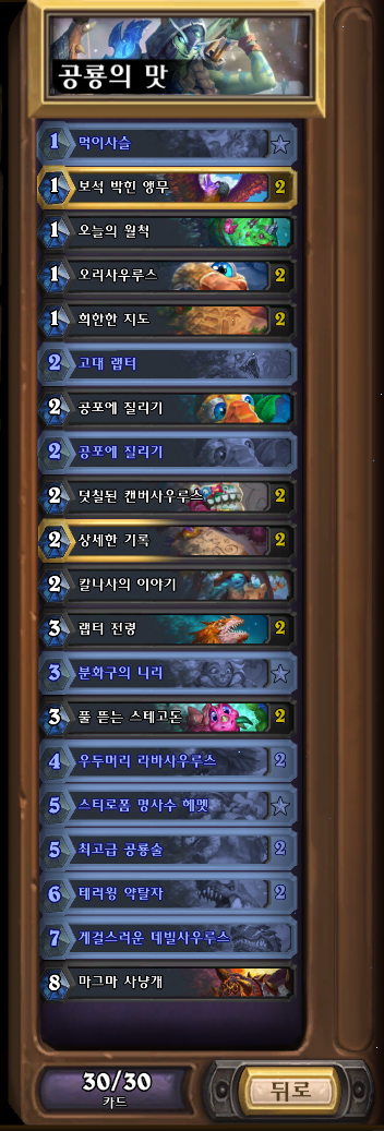 [하스스톤] 이번주 선술집 난투 (잃어버린 도시 견본 덱!)_10.png