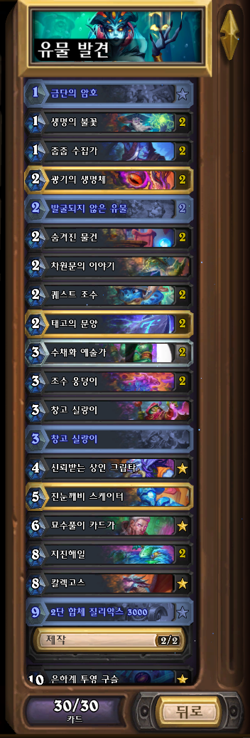 [하스스톤] 이번주 선술집 난투 (잃어버린 도시 견본 덱!)_11.png